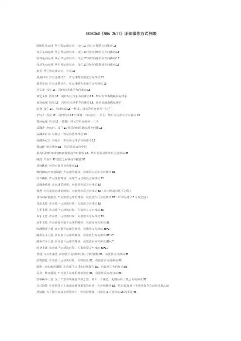 xbox360 2k11操作