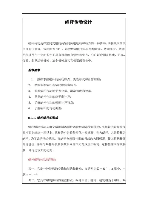 蜗杆传动设计