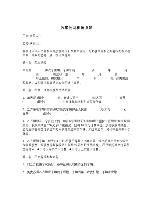 汽车公司租赁协议