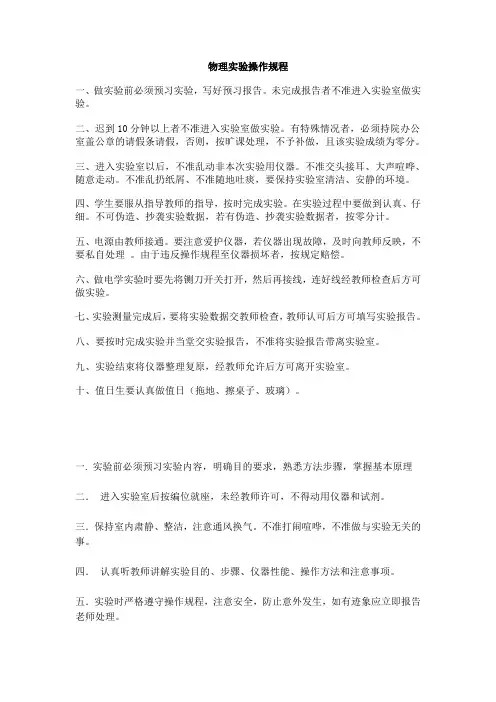 物理实验操作规程
