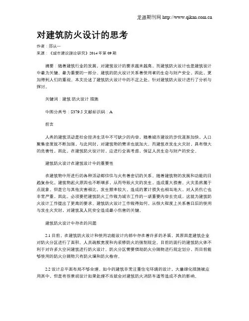 对建筑防火设计的思考