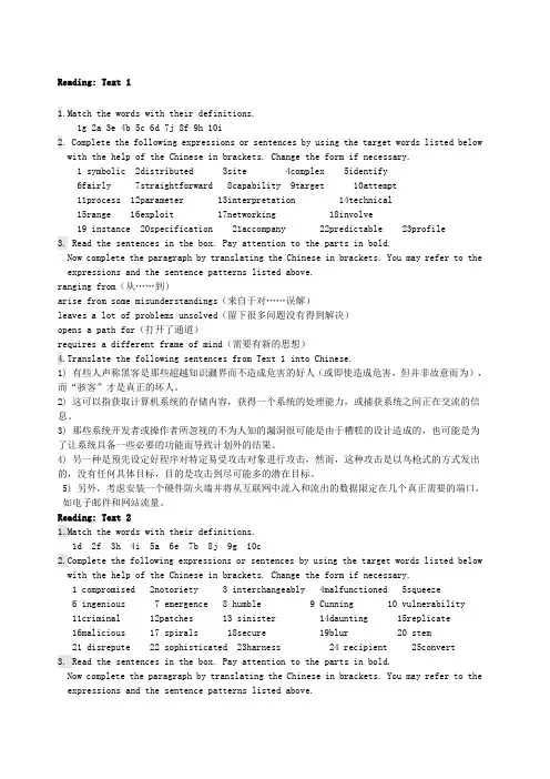 学术英语理工类课后题答案
