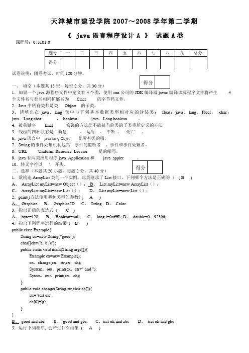 JAVA期末考试试卷