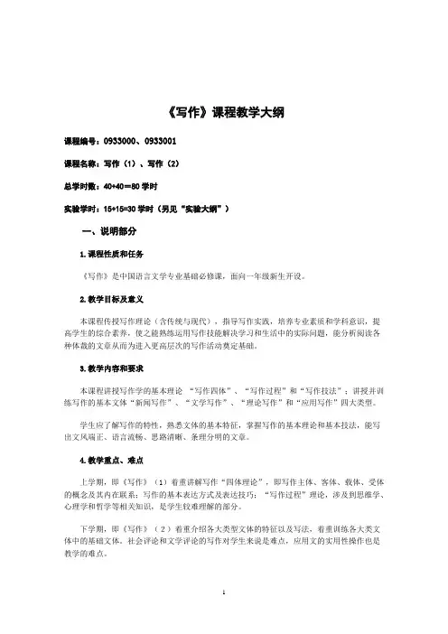 大纲写作大纲写作课程教学