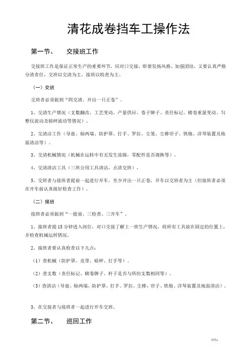 清花成卷挡车工操作法