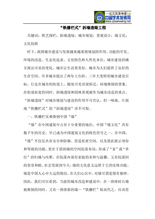 拆墙透绿工程