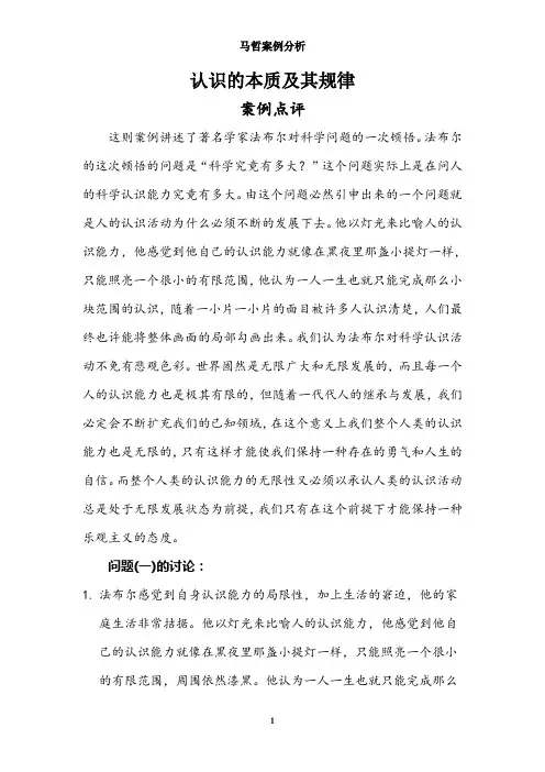 认识的本质及其规律 2