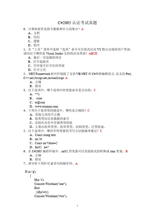 C#2005认证考试真题