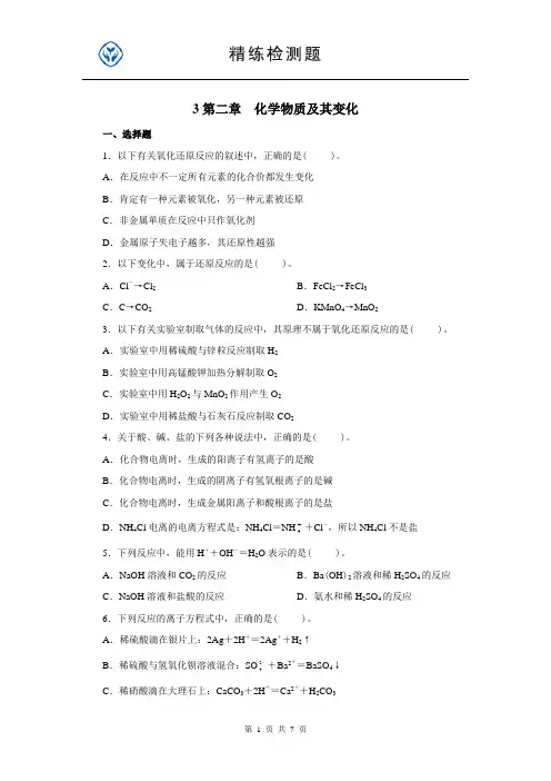 第二章 化学物质及其变化习题