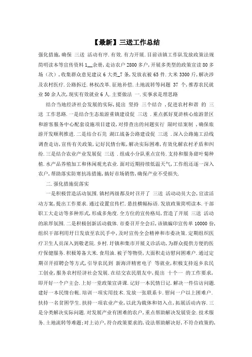 【最新】三送工作总结