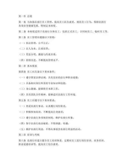 农商行员工管理制度