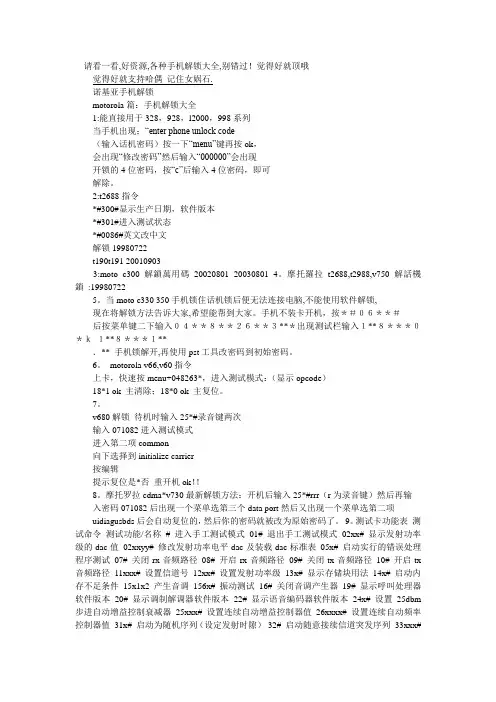 各种手机解锁大全(手机被锁不求人)