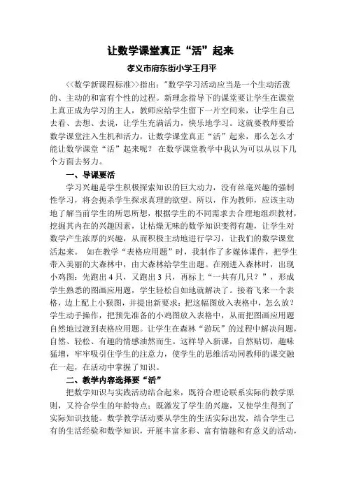 让数学课堂真正
