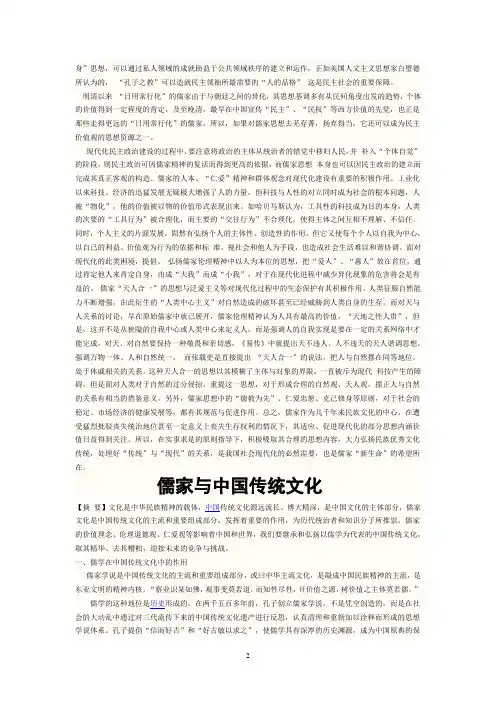 论儒家思想对中国传统文化的影响