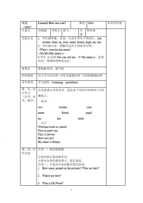 小学英语导学案模板