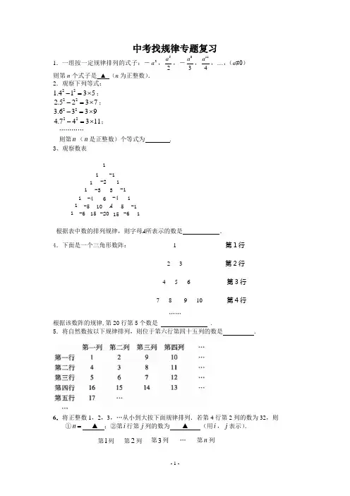 初中数学找规律专题