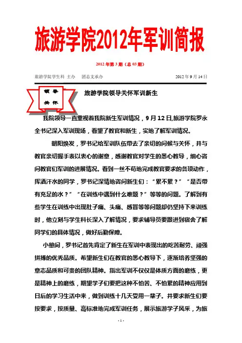 军训简报第一期