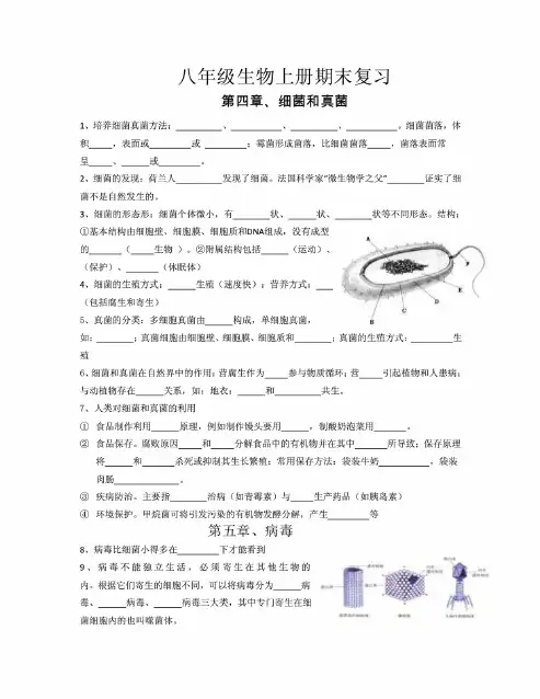 人教版八年级生物上册期末复习学案全册