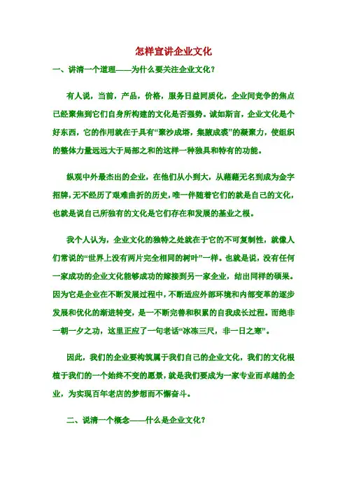怎样宣讲企业文化