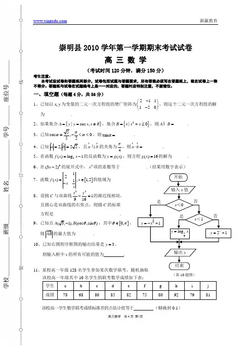 上海市2011届高三数学一模试卷(崇明区)