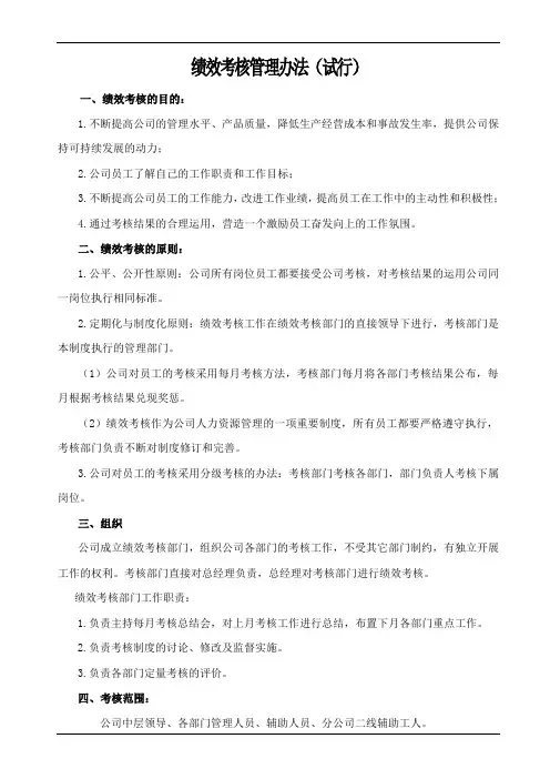 绩效考核管理办法 2