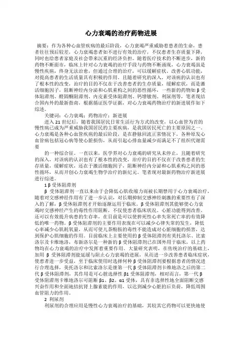 心力衰竭的治疗药物进展