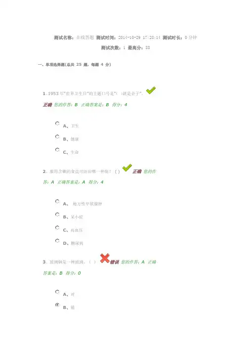 2014贵州省百万公众网络学习工程标准试题及答案