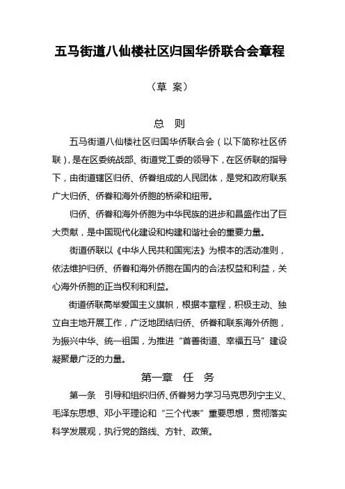 归国华侨联合会章程