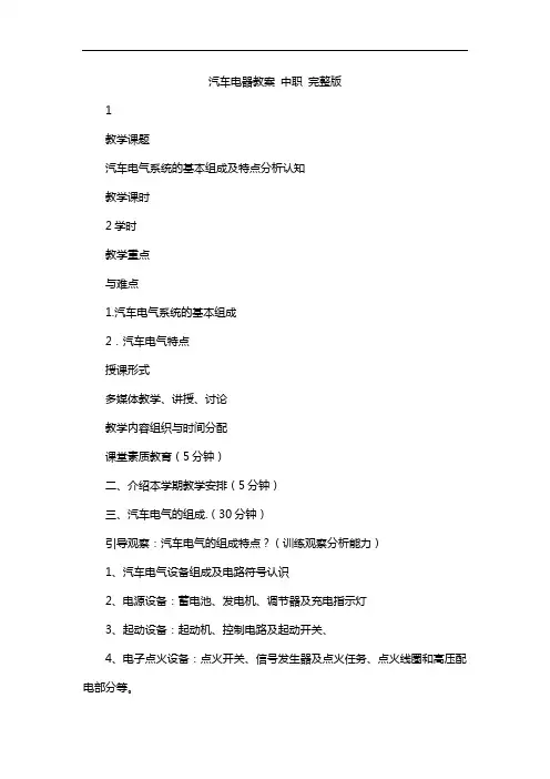 汽车电器教案 中职 完整版