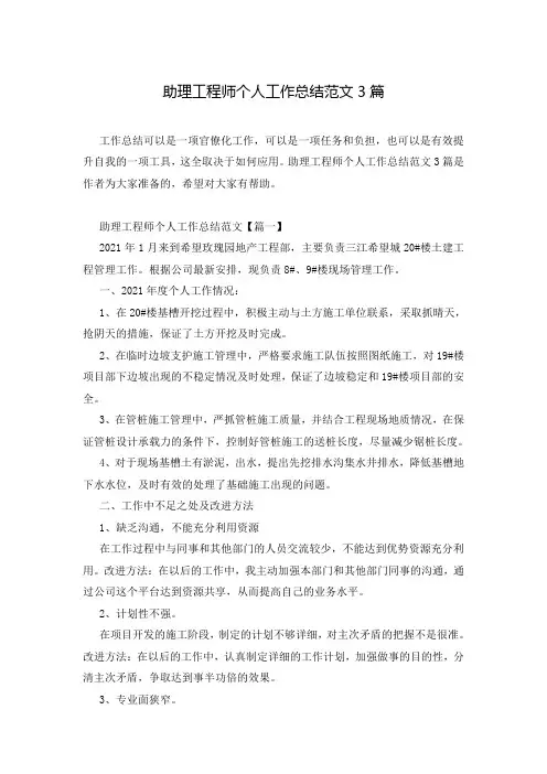 助理工程师个人工作总结范文3篇