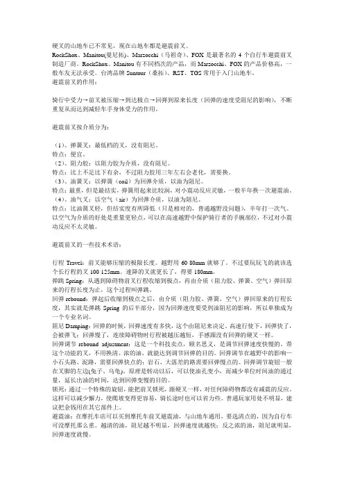 避震前叉