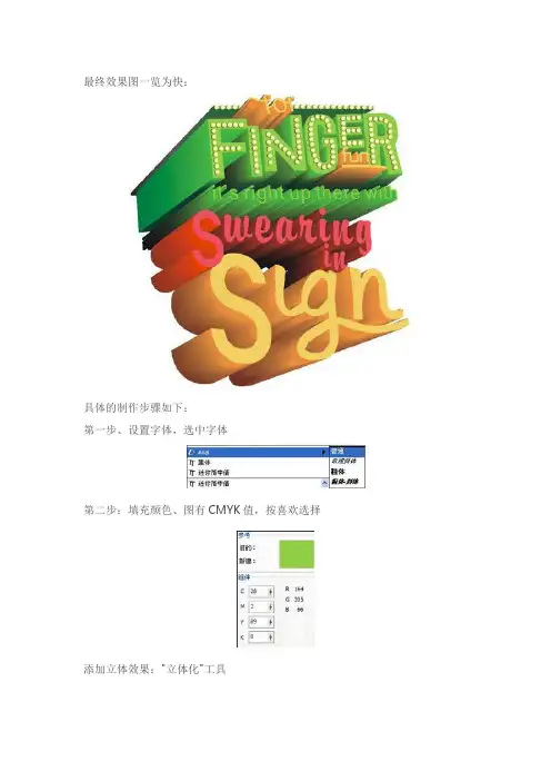 cdr立体字制作教程