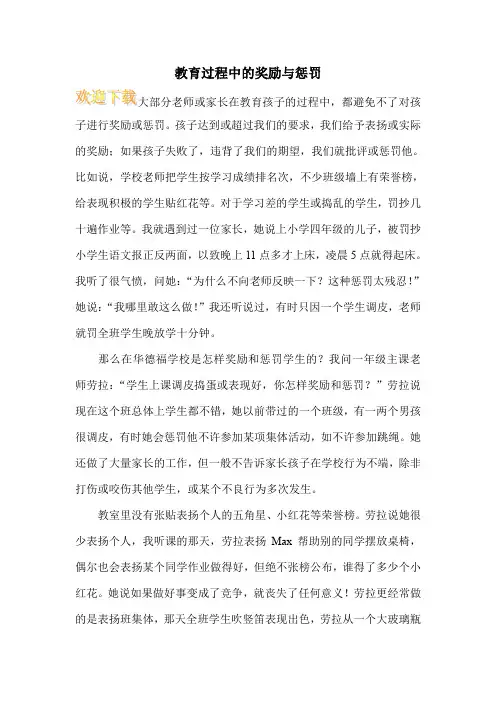 教育过程中的奖励与惩罚