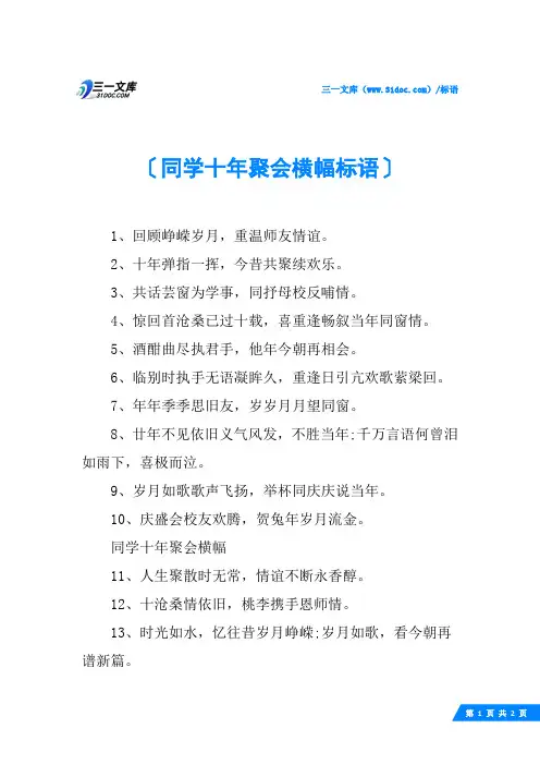 同学十年聚会横幅标语