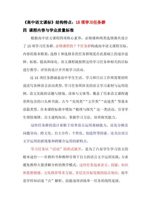 高中语文课标