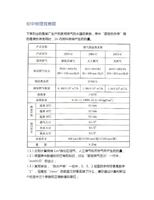 初中物理竞赛题