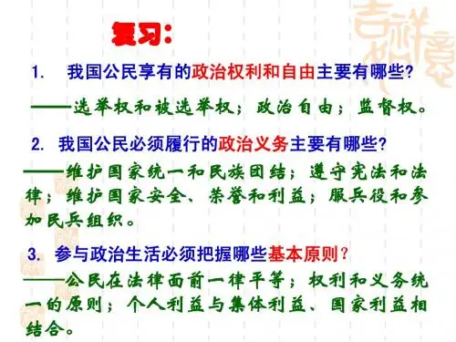 1.3_政治生活：自觉参与BY ZSL