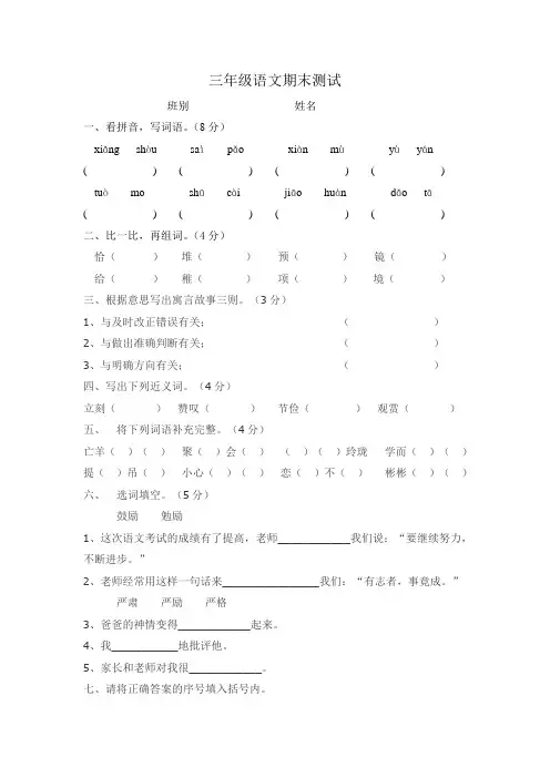 小学三年级下册语文期末考试试卷