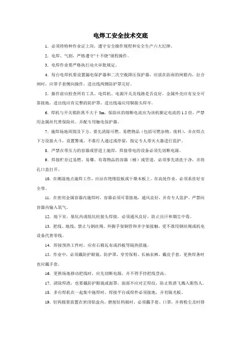电焊工安全技术交底 2
