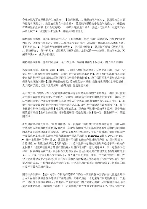 现代施肥技术