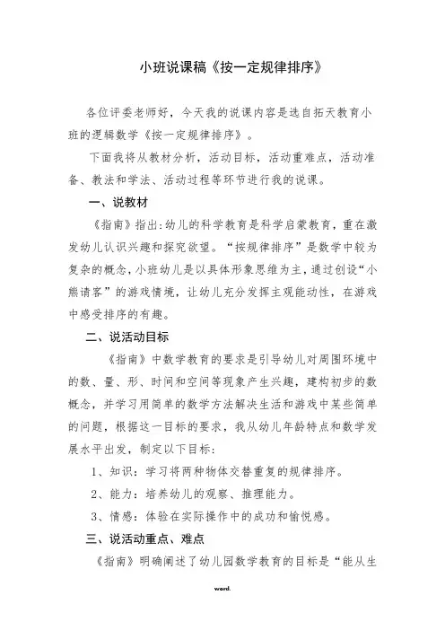 小班数学说课稿《按规律排序》(精选.)