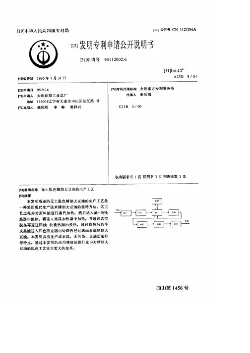 无土脱色精制大豆油的生产工艺