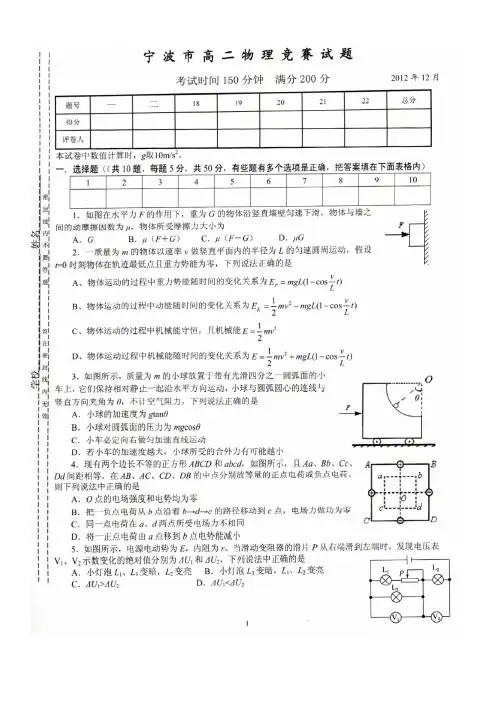 2012宁波市高二物理竞赛试卷