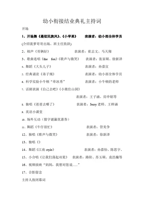 幼小结业典礼节目单