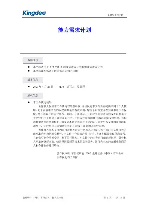 金蝶知识库文档