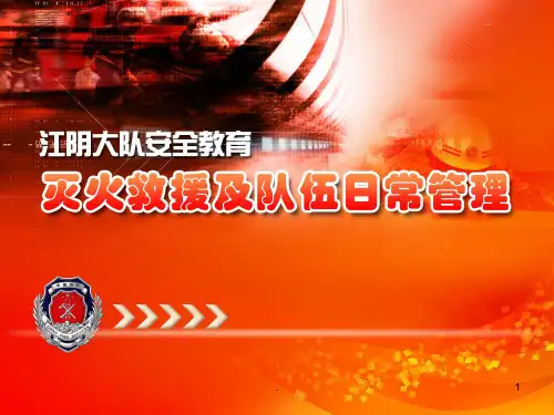部队安全教育PPT课件
