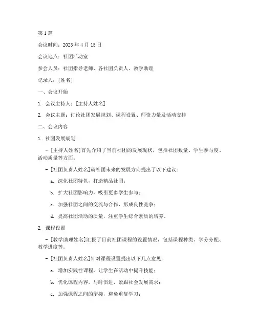 社团教师会议记录(2篇)