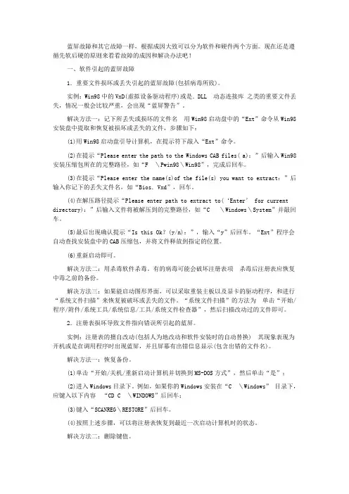 电脑开机蓝屏解决步骤