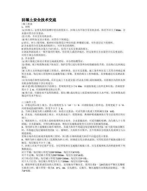 回填土安全技术交底