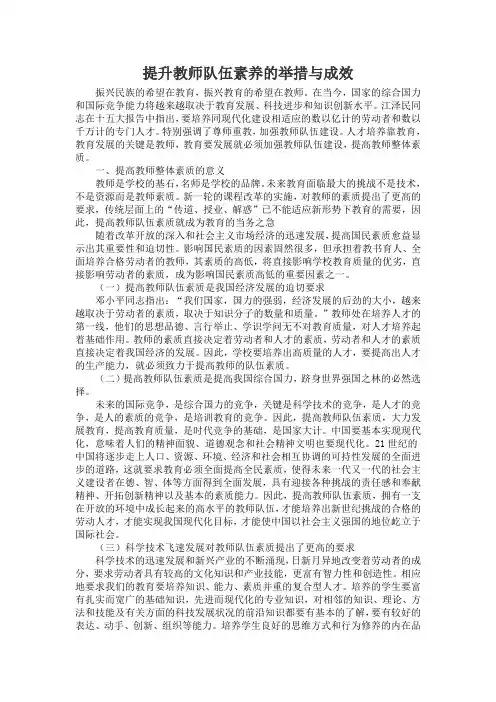 提升教师队伍素养的举措与成效
